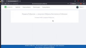 бесплатные робуксы сдесь в Luchbux