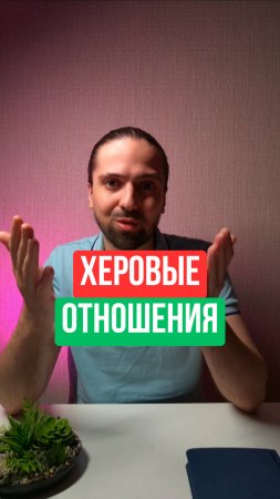 🚫 Это не просто кризис в отношениях, ЭТО АБЬЮЗ