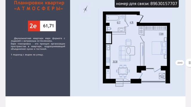 Жк «Атмосфера». Старт продаж. Новостройки в Грозном от