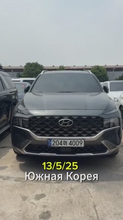 Выкупили Hyundai Santa Fe из Кореи за 3.5 млн