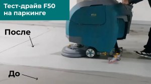 Wellland F50 | Тест-драйв на паркинге жилого дома