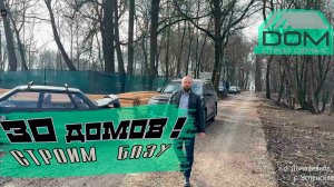 Самая большая база отдыха в Подмосковье! Строительство в Успенском