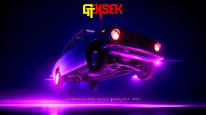 GENSEK - Советский ВАЗ радует вас