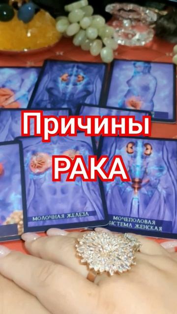 #онкология #заболевание #каринатаро #рак #причины #эзотерика #обида #видео #shorts