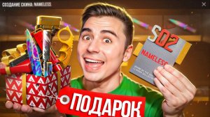 ЧТООО!?😱 БЕСПЛАТНО СКРАФТИЛ НОВЫЙ НЕЙМЛЕС В STANDOFF 2