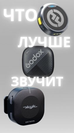 Петличка для IPHONE. Сравнение звучания беспроводных микрофонов петличек для iPhone!
