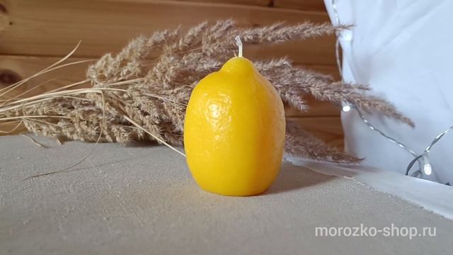 Свеча ароматизированная фигурная ЛИМОН, 8 см, 9181-свеча