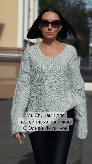 Мк СЕВЕР! #юлияимукина #knitting #спицами #sweater