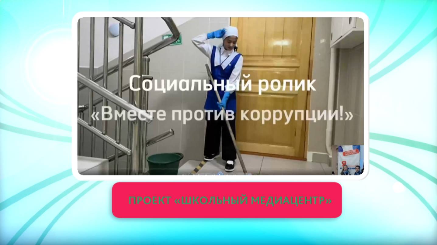 Региональный проект «Школьный медиацентр»