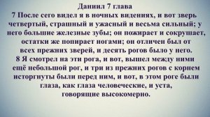 Когда прозвучит первая труба??? Книга Откровения!