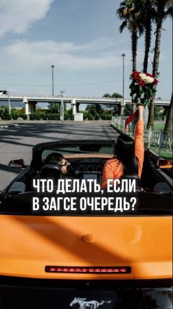 Что делать, если в ЗАГСЕ очередь?