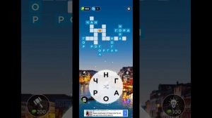 игра в слова уровень 669