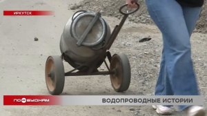 Коммунальный детектив по-иркутски: в поисках летнего водопровода
