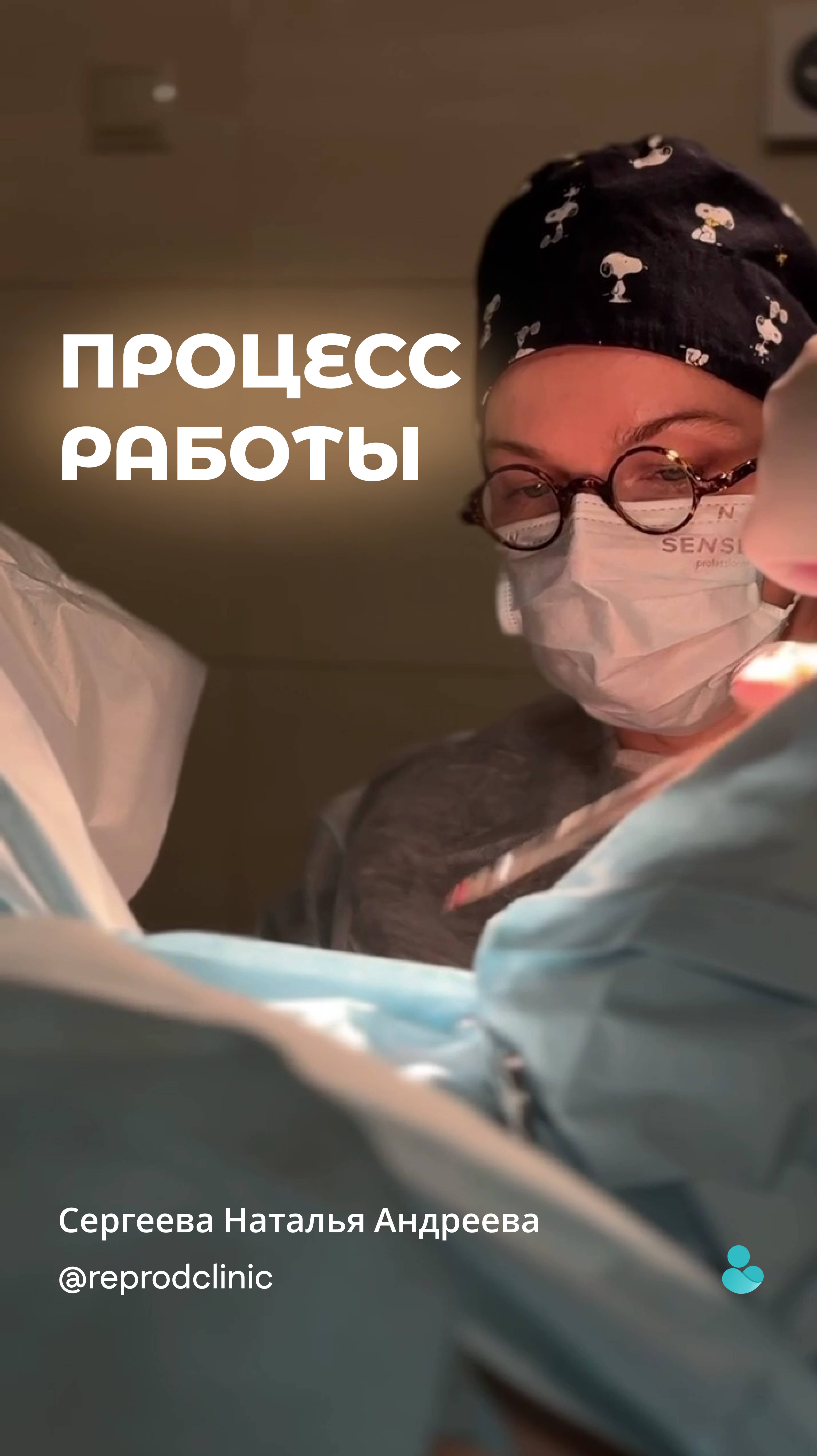 Видео из операционной. Показываем наш процесс работы.🤍