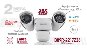 Обзор BEWARD B89R-2217Z36: 2 Мп, до 90 fps, оптический zoom 36x, ИК до 300 м,  система обогрева