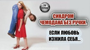 Чемодан без ручки