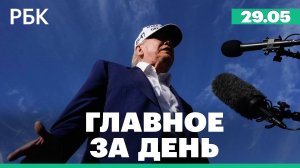 Пожары в Канаде. Суд в США признал тарифы Трампа незаконными
