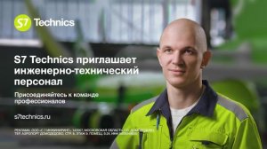 ТРАНСМЕДИА - S7 Technics