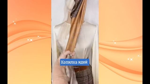 КАК КРАСИВО ЗАВЯЗАТЬ ШАРФ, ПЛАТОК ♥ ЛУЧШИЕ СПОСОБЫ ОРИГИНАЛЬНО ЗАВЯЗАТЬ ШАРФ.