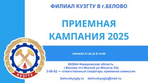 Приемная кампания 2025