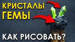 Как оформлять подставки для миниатюр? Камни, Коряги и Цветы