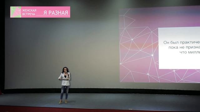 Женская встреча Я Разная 9 декабря 2018. Людмила Стырова Деньги женщину украшают