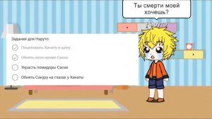 ✨АСК по Наруто✨(СасуСаку, НаруХина)