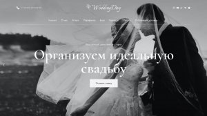 Обзор сайта свадебного агентства + редактирование