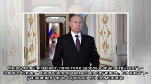 Папа жив: дочь Скрипаля вышла на связь с Россией