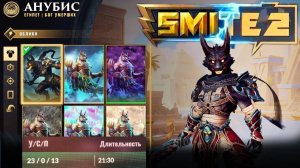 GAMEPLAY 👌🦊SMITE 2