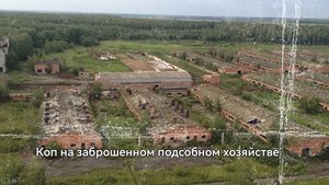 Металло коп на заброшенном подсобном хозяйстве