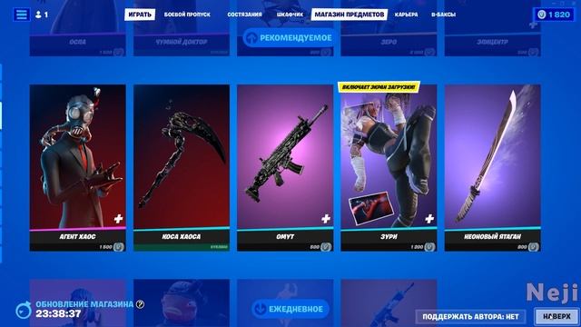 FORTNITE ITEM SHOP 11 JANUARY МАГАЗИН ПРЕДМЕТОВ ФОРТНАЙТ 11.01.2023 /МАГАЗИН ФОРТНАЙТ #fortnite смотреть онлайн