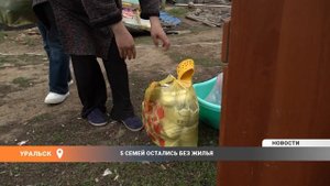 5 семей остались без жилья