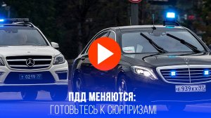 Новые ПДД: мигалки и тормоза! Водителей ждёт шок – уступай, или...