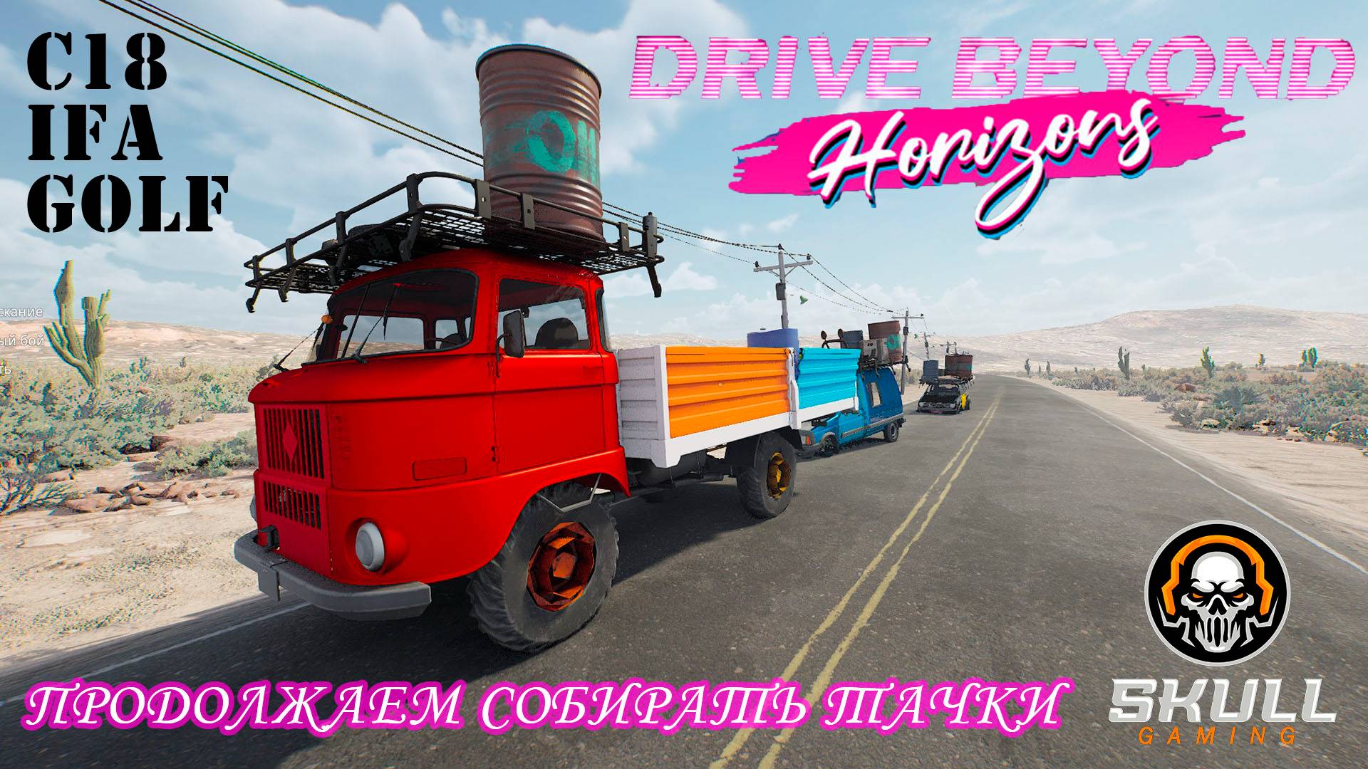 Drive Beyond Horizons. Собираем ТРИ МАШИНЫ СРАЗУ. STREAM!!