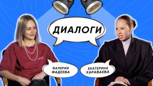 "ДИАЛОГИ" выпуск №16