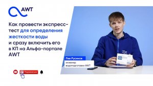 Экспресс-тесты для определения жесткости воды
