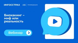 Биохакинг - миф или реальность?