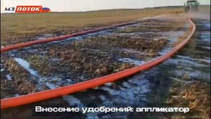Шланговая система внесения жидкого навоза производст