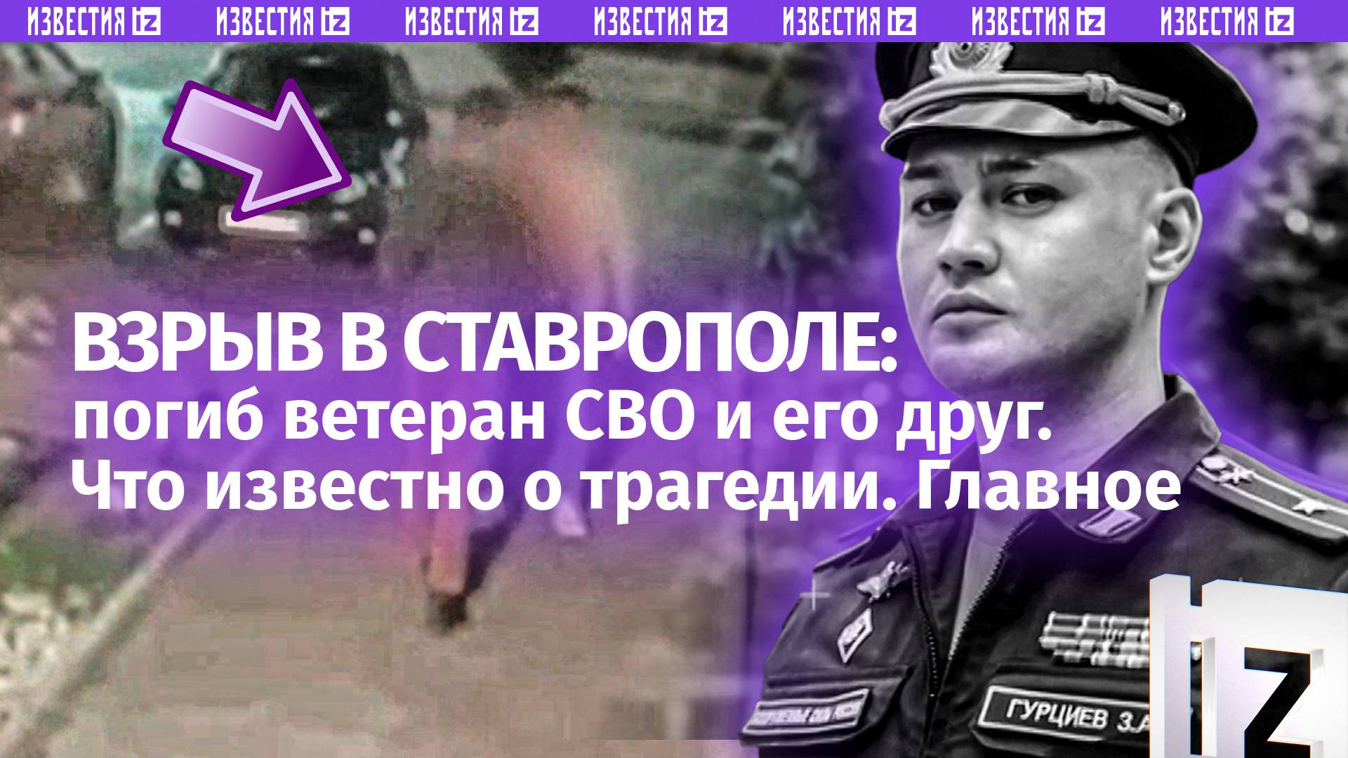 Два Ордена  кем был погибший при взрыве в Ставрополе ветеран СВО. Главное о трагедии