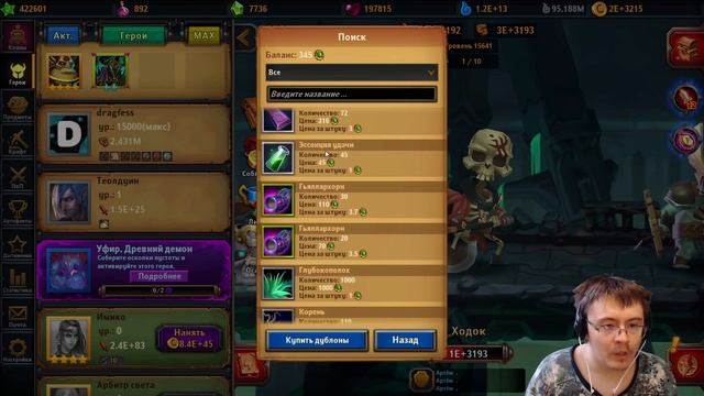 Игрок среднего уровня в Крушителях Подземелий №259 / М? смотреть онлайн