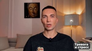 Как избавиться от тревожности и стресса быстро