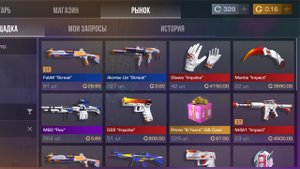 Все скины которые я купил из коллекции prey и 8 years.