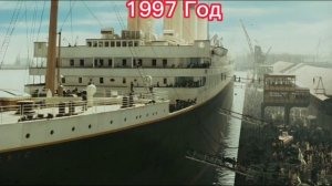 Эволюция Титаника