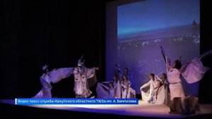 Третий международный фестиваль национальных театров Байкальский талисман 1 июня стартует в Иркутске