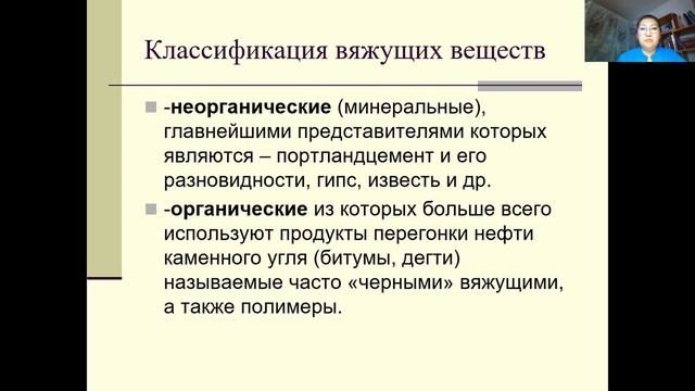 Вяжущие вещества. Модуль 1. Урок 1.1 смотреть онлайн