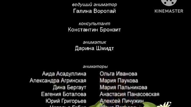 Лунтик 1 серия сифон титри