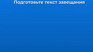 Как ПРАВИЛЬНО Составить Завещание На Наследство в 2025