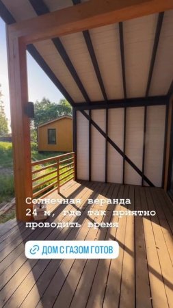 Солнечная веранда! Где так приятно проводить время. Посмотрите как получилось.  Подробнее в описани