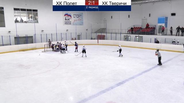 ХК Полёт - ХК Тверичи смотреть онлайн
